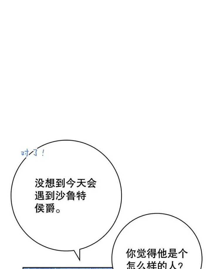 漫画《皇家厨师小姐》75.妈妈和老师第26张图