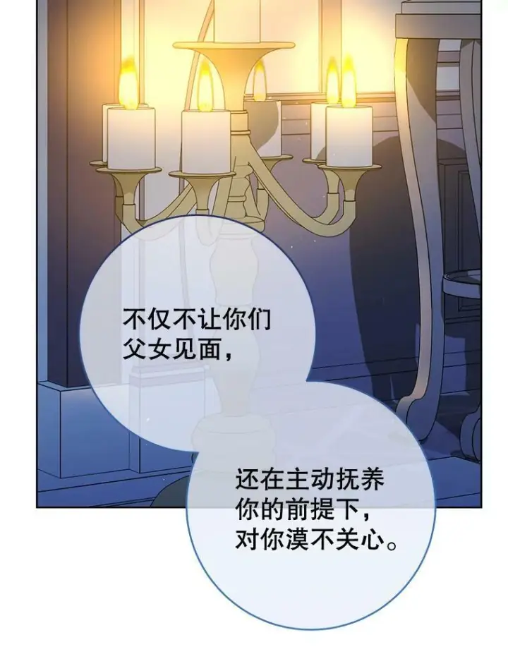漫画《皇家厨师小姐》75.妈妈和老师第43张图