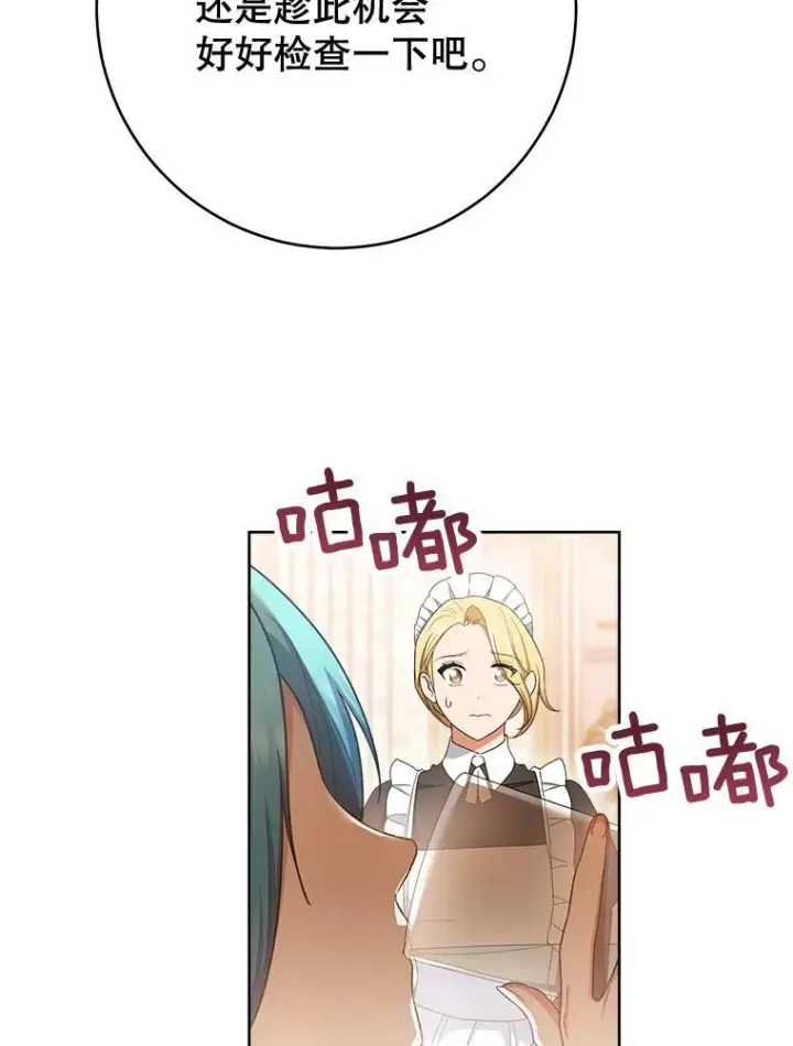 漫画《皇家厨师小姐》78.莫林第118张图