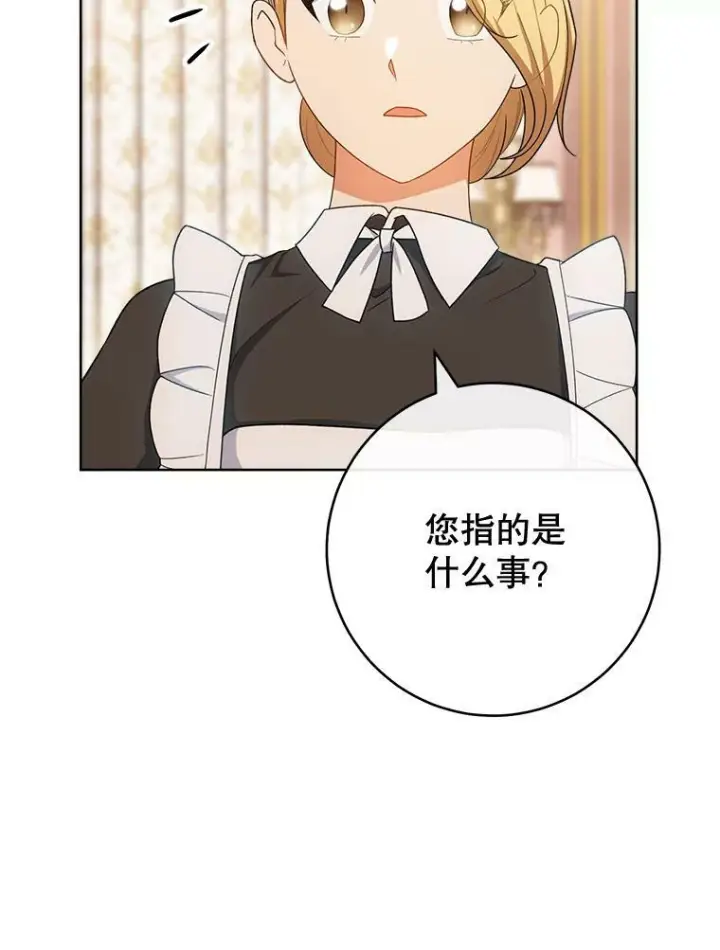 漫画《皇家厨师小姐》78.莫林第120张图