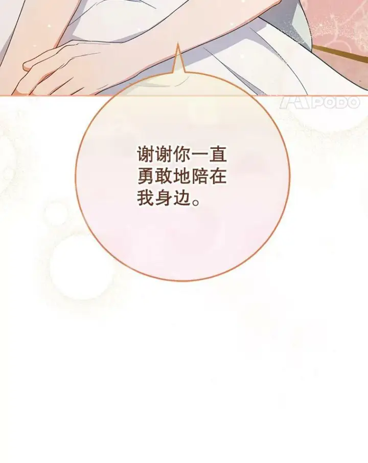 漫画《皇家厨师小姐》78.莫林第136张图