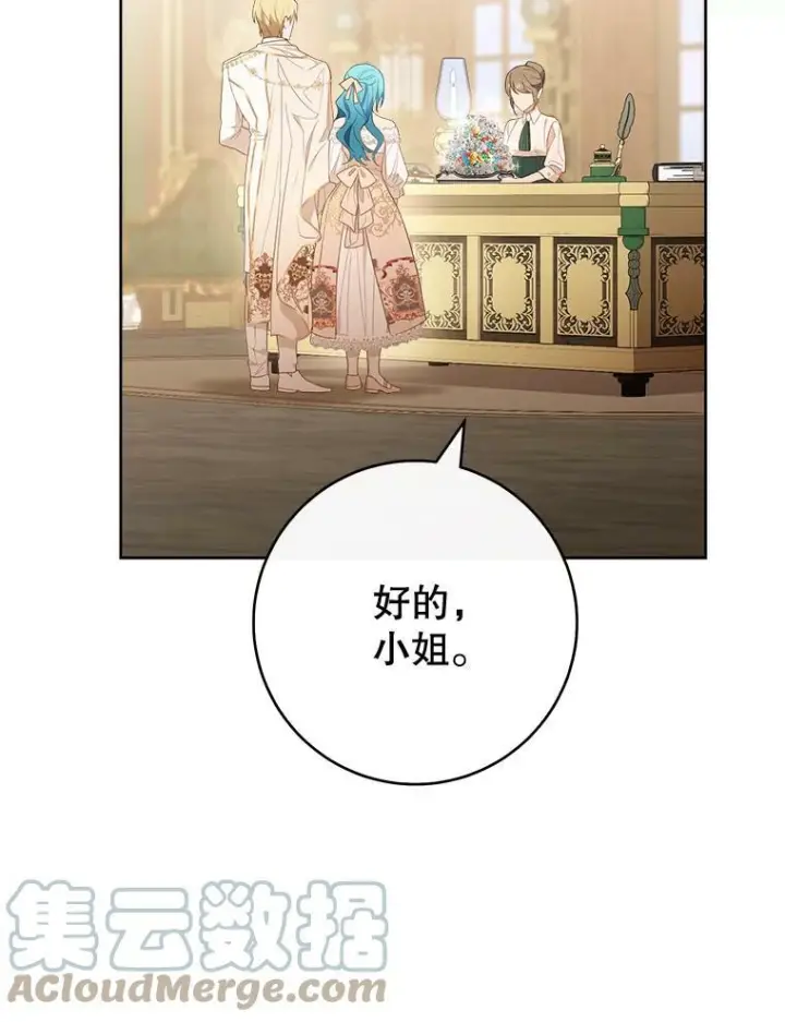 漫画《皇家厨师小姐》80.赌局第117张图