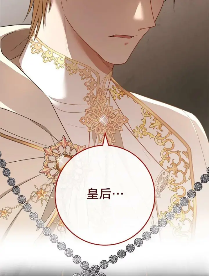 漫画《皇家厨师小姐》80.赌局第135张图
