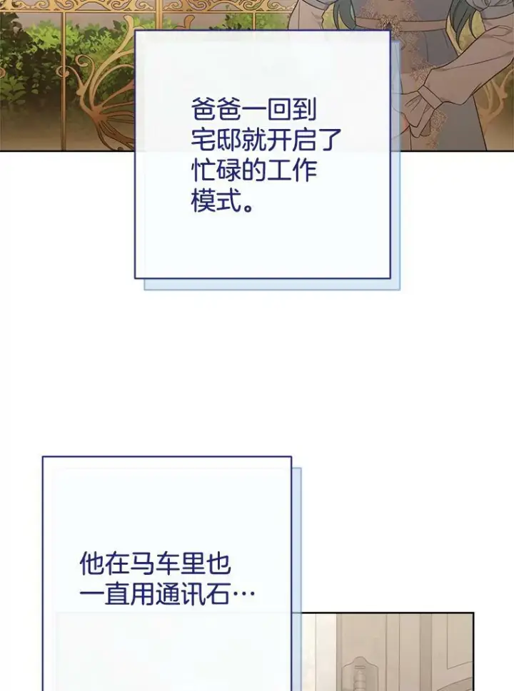 漫画《皇家厨师小姐》82.莉莉和哥哥们第2张图