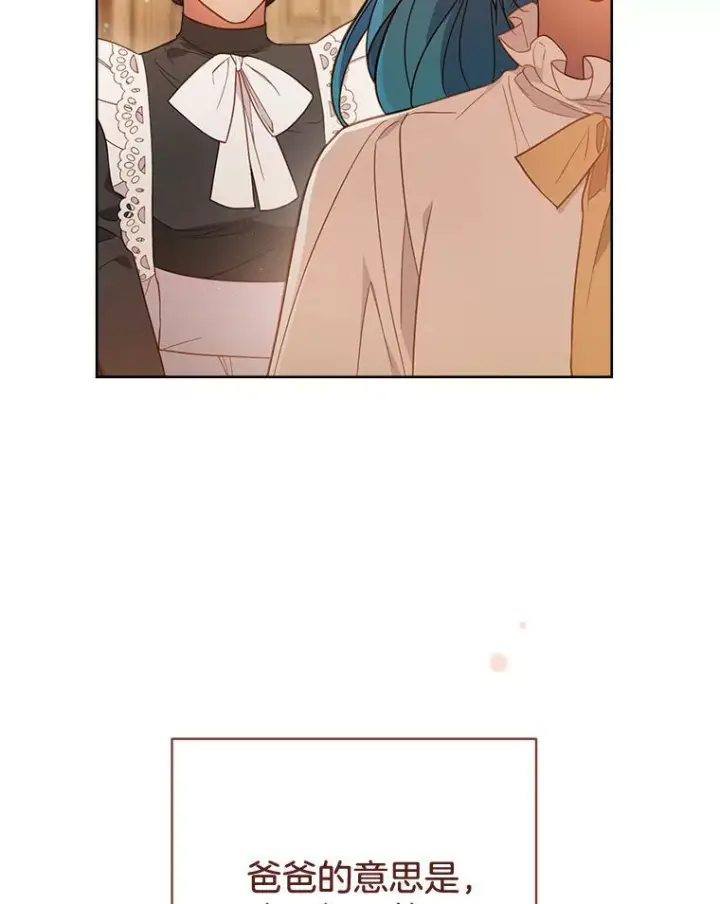 漫画《皇家厨师小姐》83.皇后的茶会第10张图