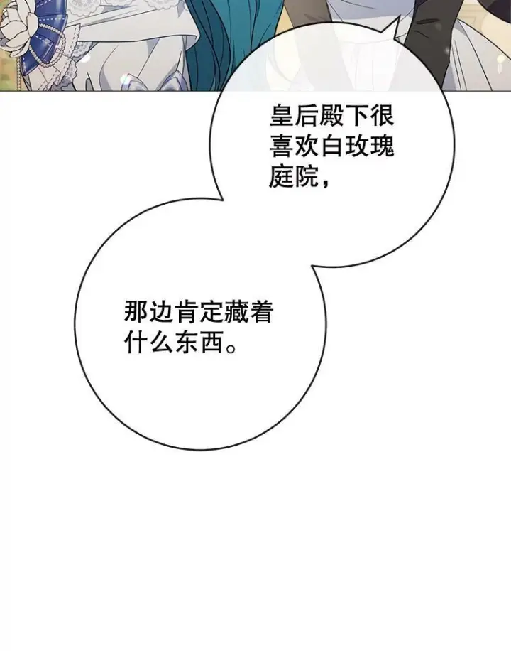 漫画《皇家厨师小姐》83.皇后的茶会第102张图