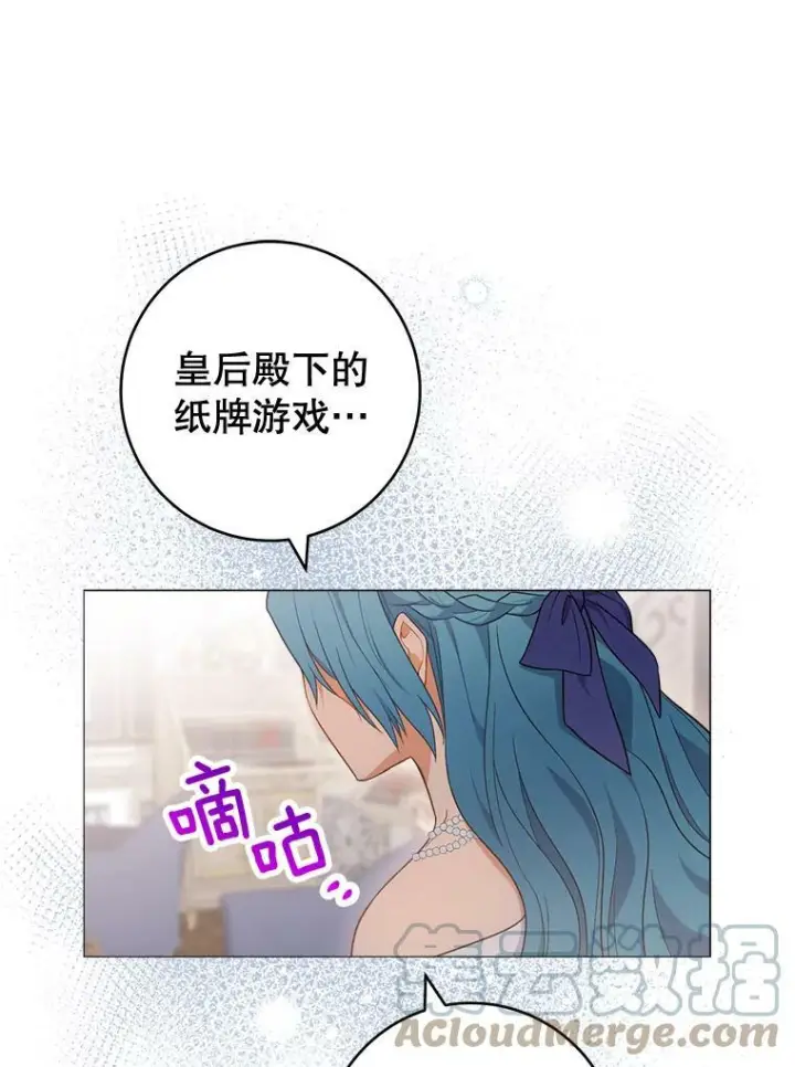 漫画《皇家厨师小姐》83.皇后的茶会第117张图