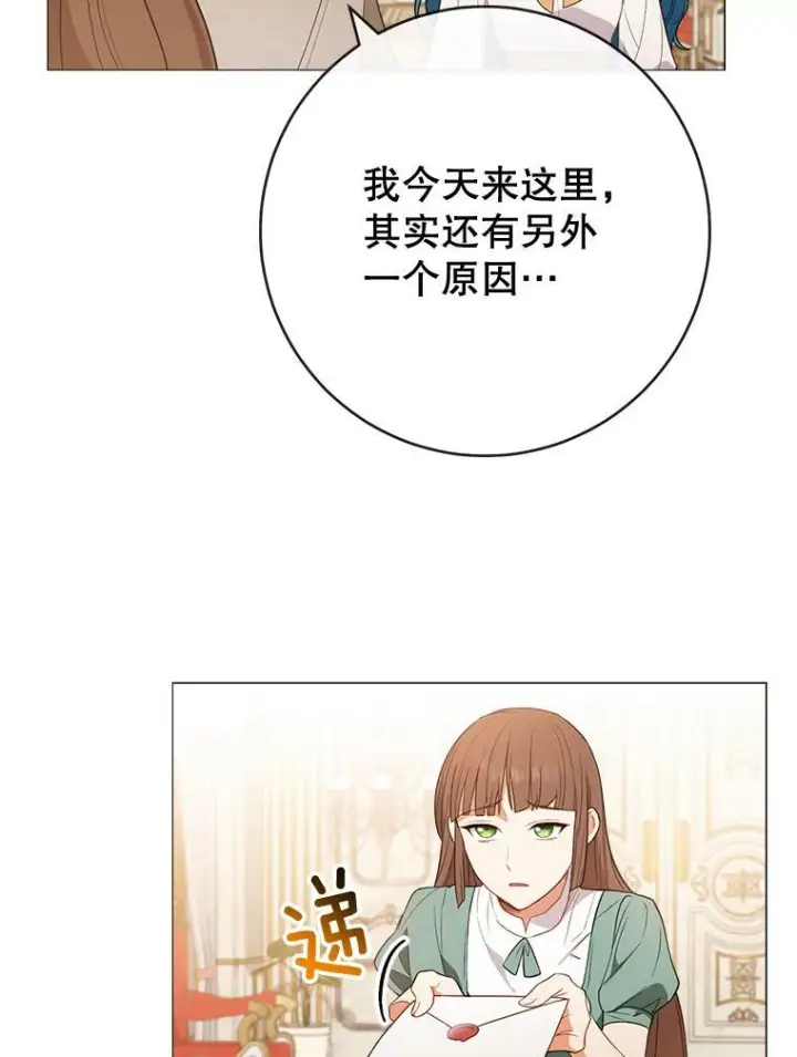 漫画《皇家厨师小姐》83.皇后的茶会第19张图
