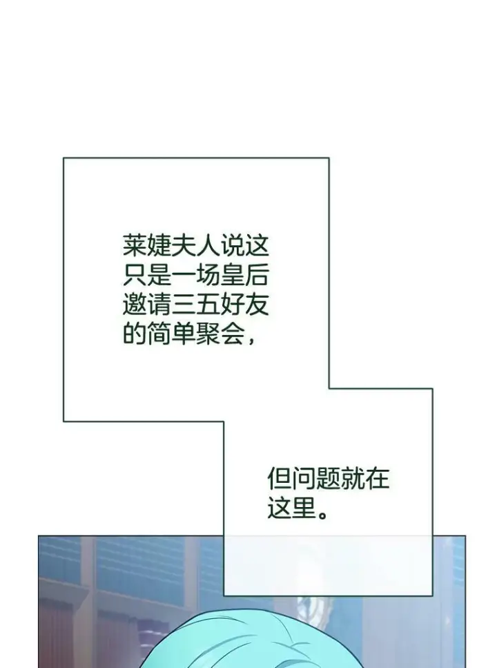 漫画《皇家厨师小姐》83.皇后的茶会第28张图