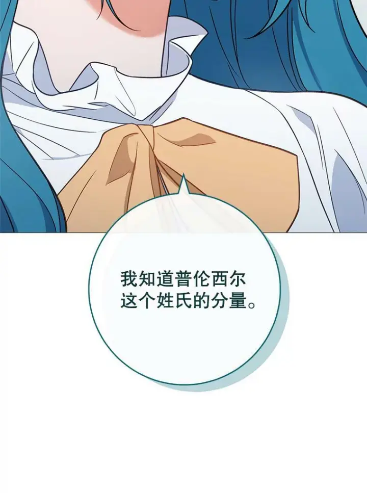 漫画《皇家厨师小姐》83.皇后的茶会第34张图