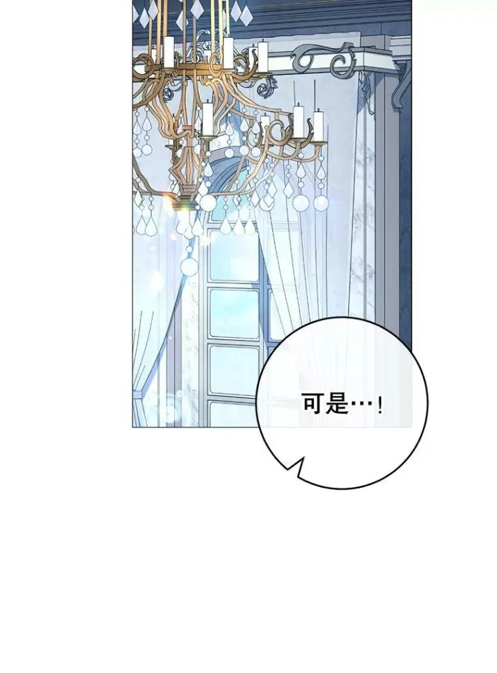 漫画《皇家厨师小姐》83.皇后的茶会第38张图
