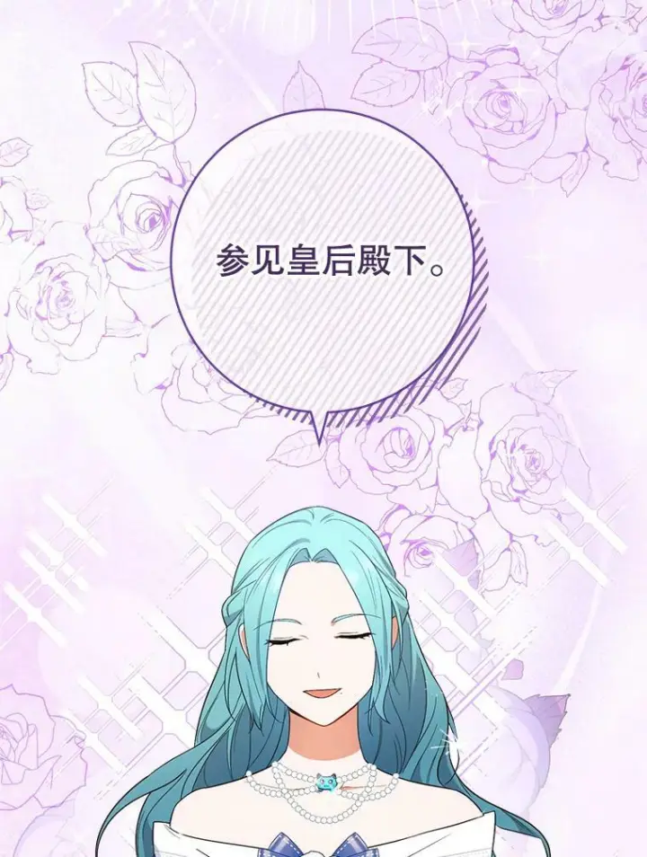漫画《皇家厨师小姐》83.皇后的茶会第47张图