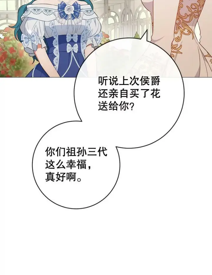 漫画《皇家厨师小姐》83.皇后的茶会第59张图