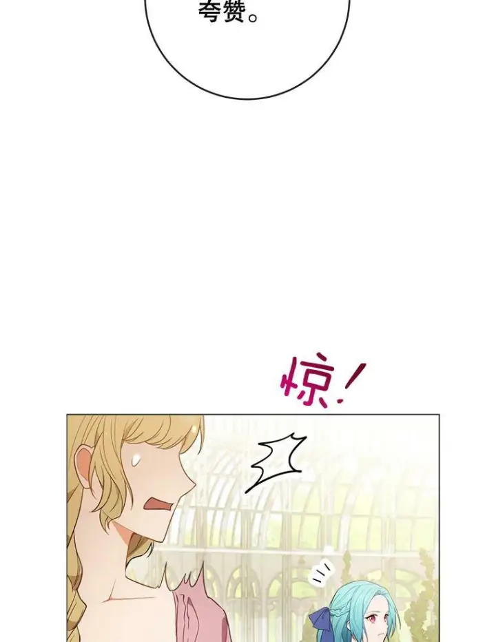 漫画《皇家厨师小姐》83.皇后的茶会第62张图