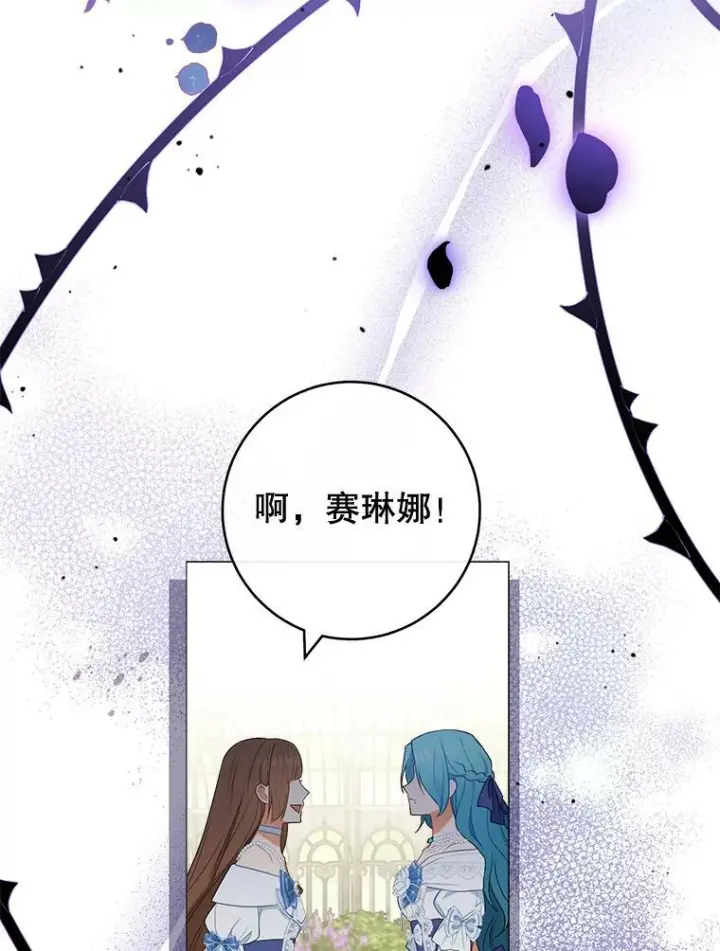 漫画《皇家厨师小姐》83.皇后的茶会第74张图