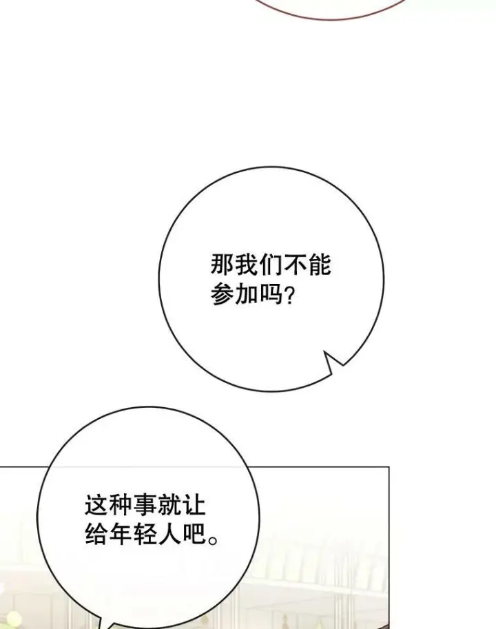 漫画《皇家厨师小姐》83.皇后的茶会第94张图