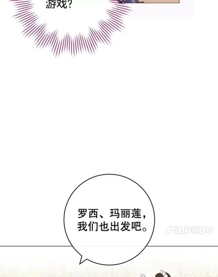 漫画《皇家厨师小姐》83.皇后的茶会第99张图