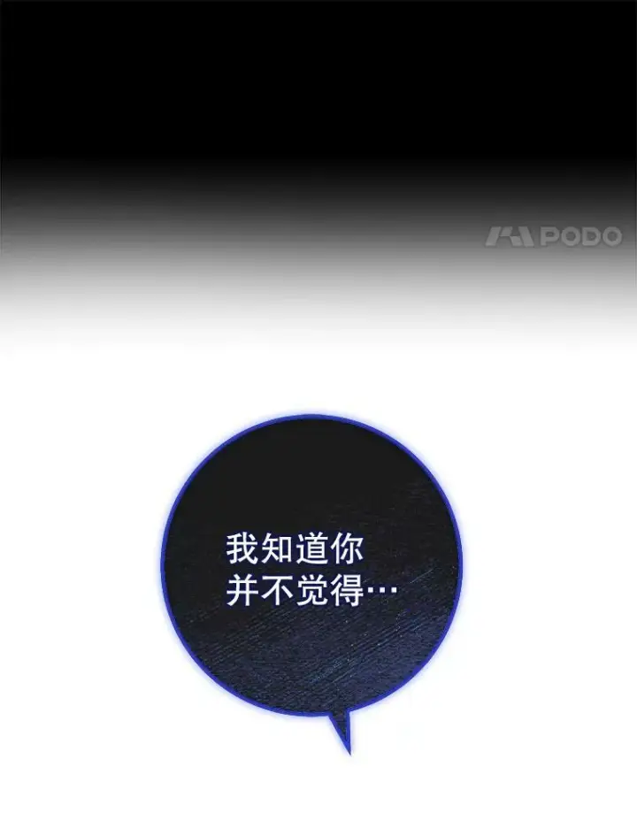 漫画《皇家厨师小姐》84.正确答案第107张图