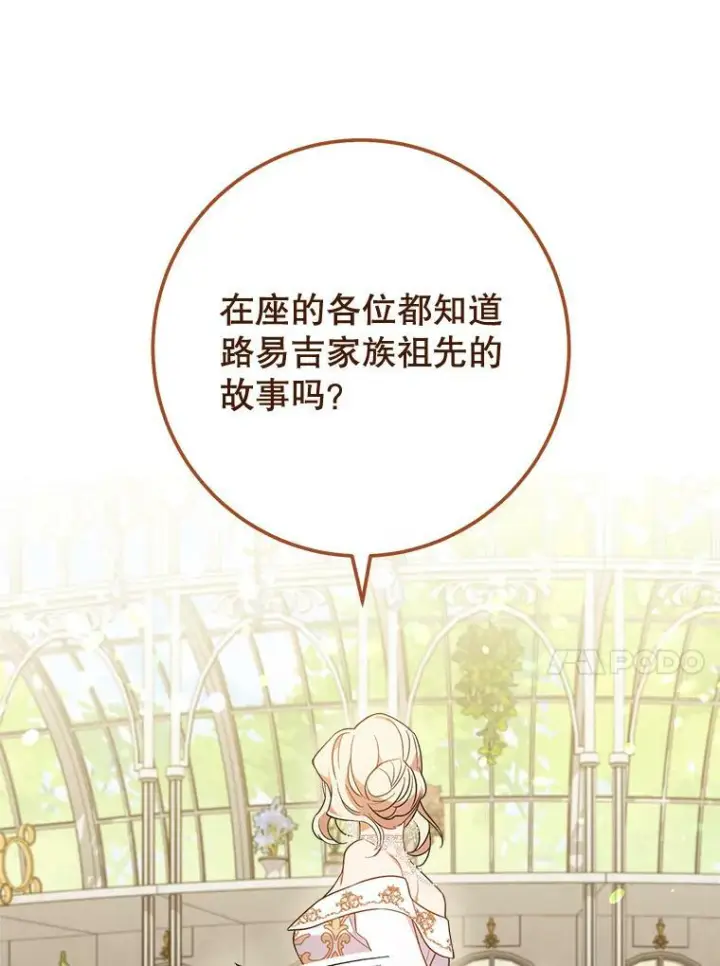 漫画《皇家厨师小姐》84.正确答案第44张图