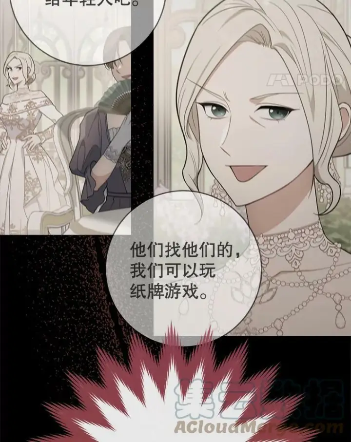 漫画《皇家厨师小姐》84.正确答案第61张图
