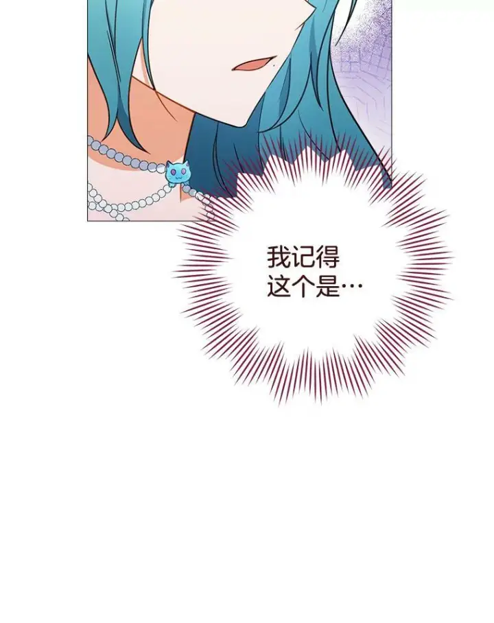 漫画《皇家厨师小姐》84.正确答案第72张图