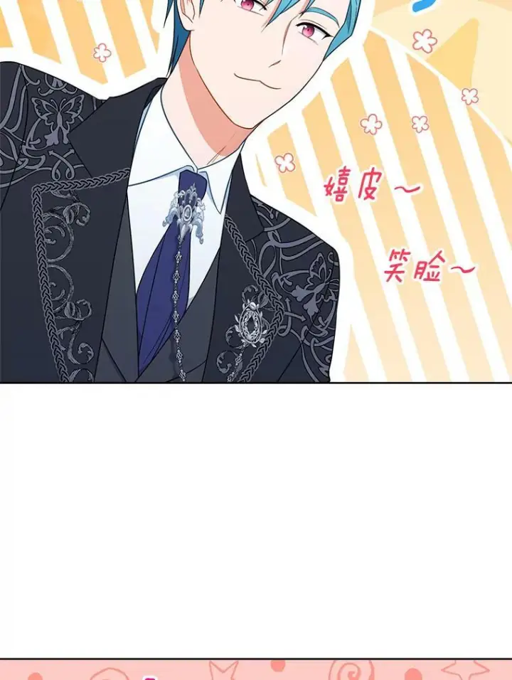 漫画《皇家厨师小姐》85.拒婚第133张图