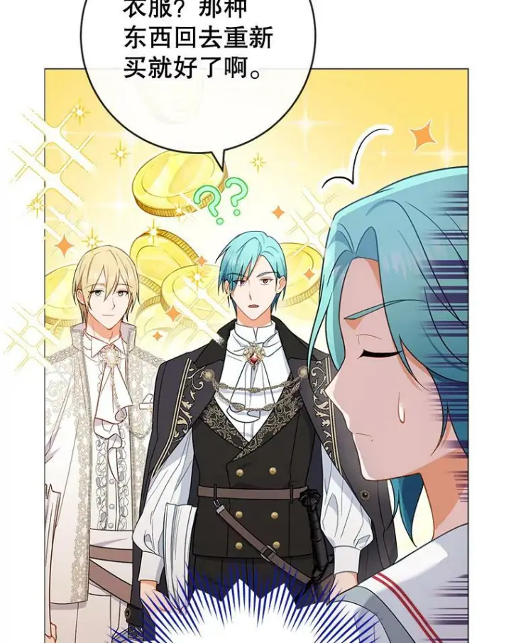 漫画《皇家厨师小姐》86.意外第102张图