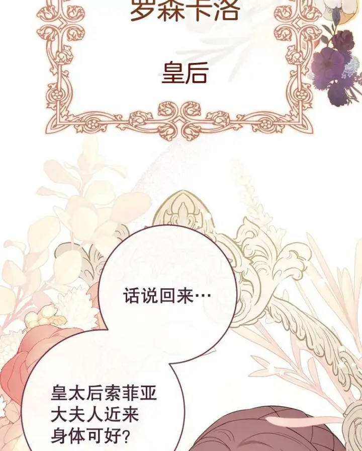漫画《皇家厨师小姐》87.再访皇宫第127张图