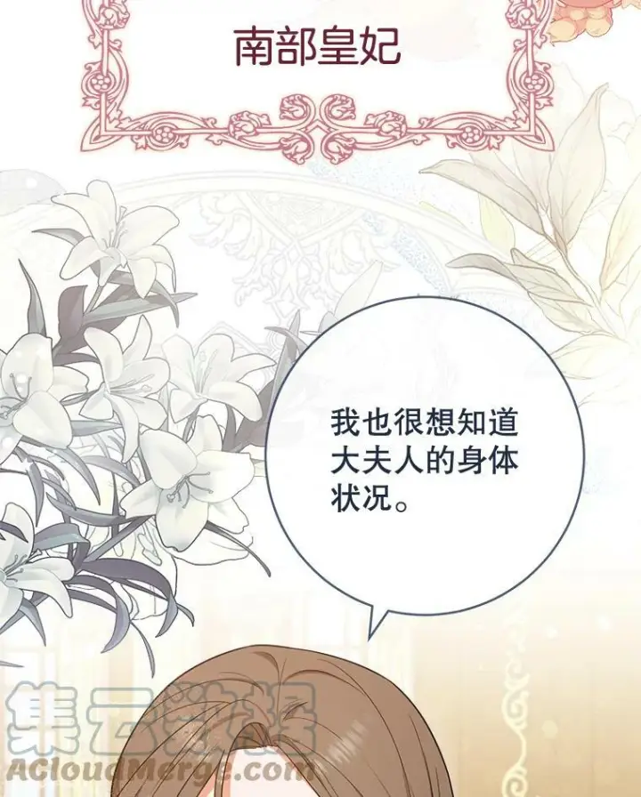 漫画《皇家厨师小姐》87.再访皇宫第129张图