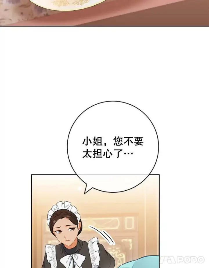 漫画《皇家厨师小姐》87.再访皇宫第15张图