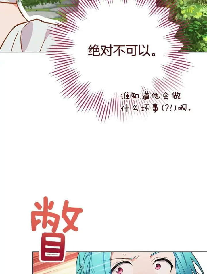 漫画《皇家厨师小姐》88.四皇子第64张图