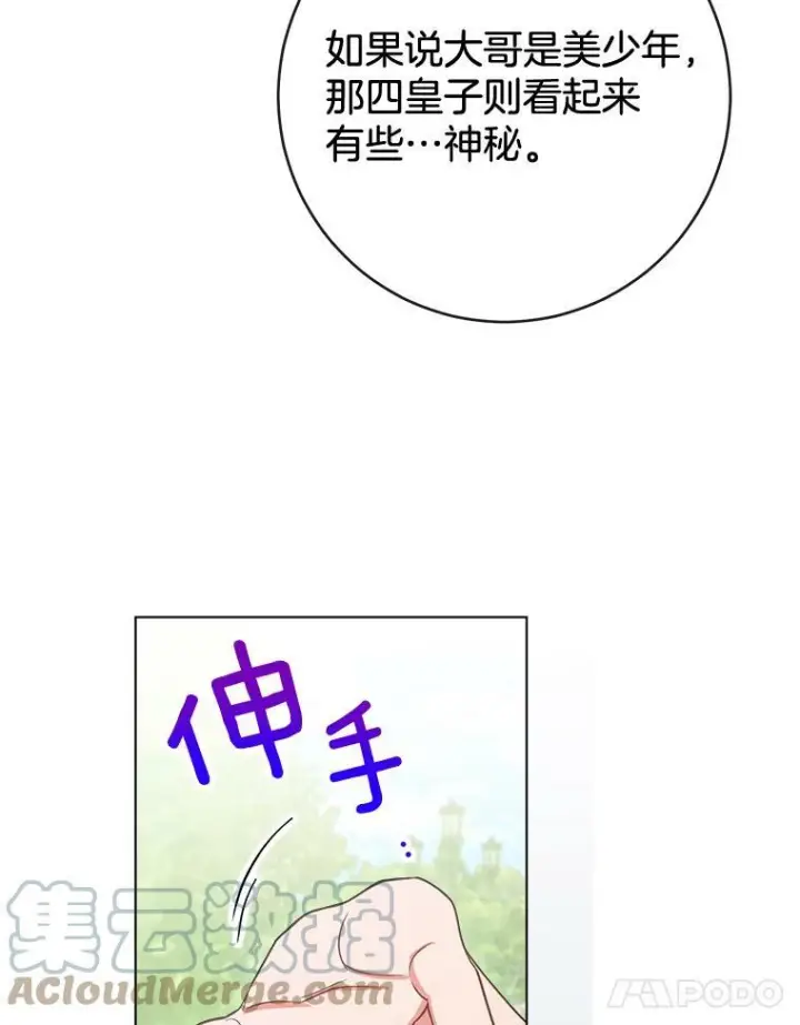 漫画《皇家厨师小姐》88.四皇子第73张图