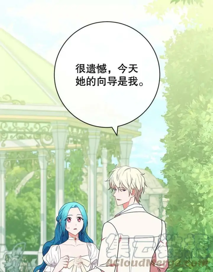 漫画《皇家厨师小姐》88.四皇子第89张图
