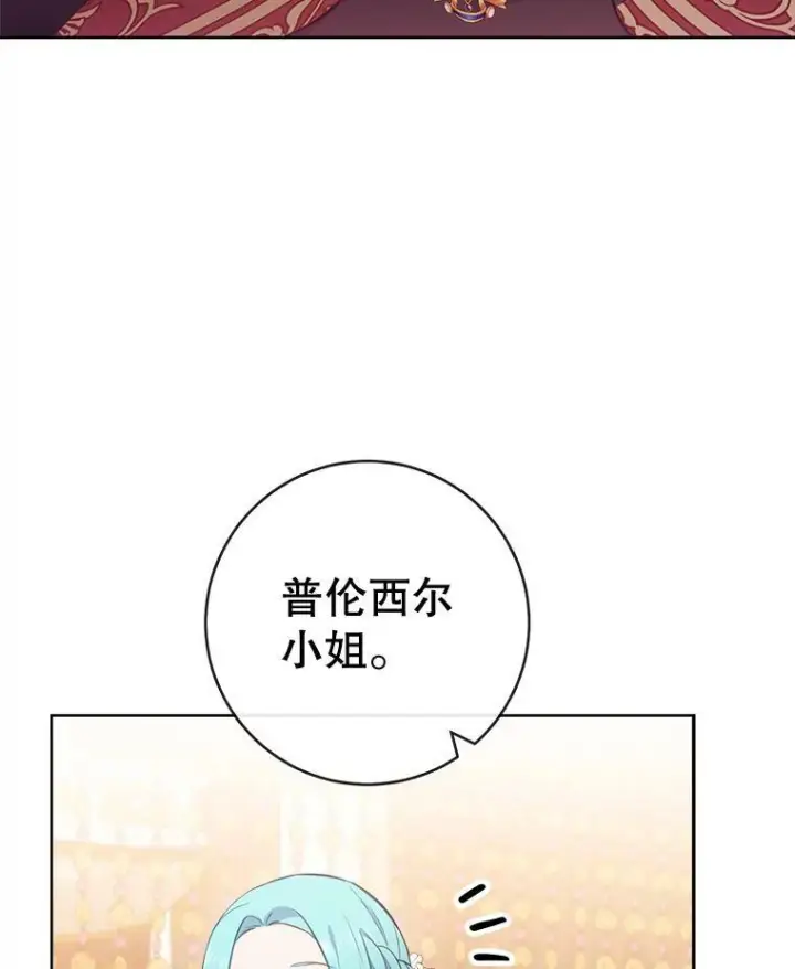 漫画《皇家厨师小姐》89.大夫人第120张图