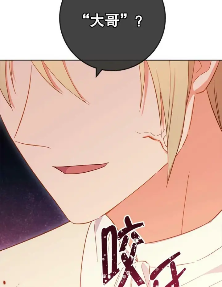 漫画《皇家厨师小姐》92.争风吃醋第100张图