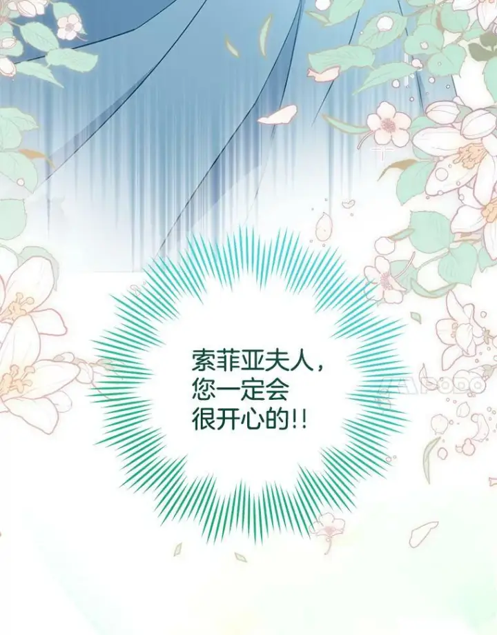 漫画《皇家厨师小姐》92.争风吃醋第134张图