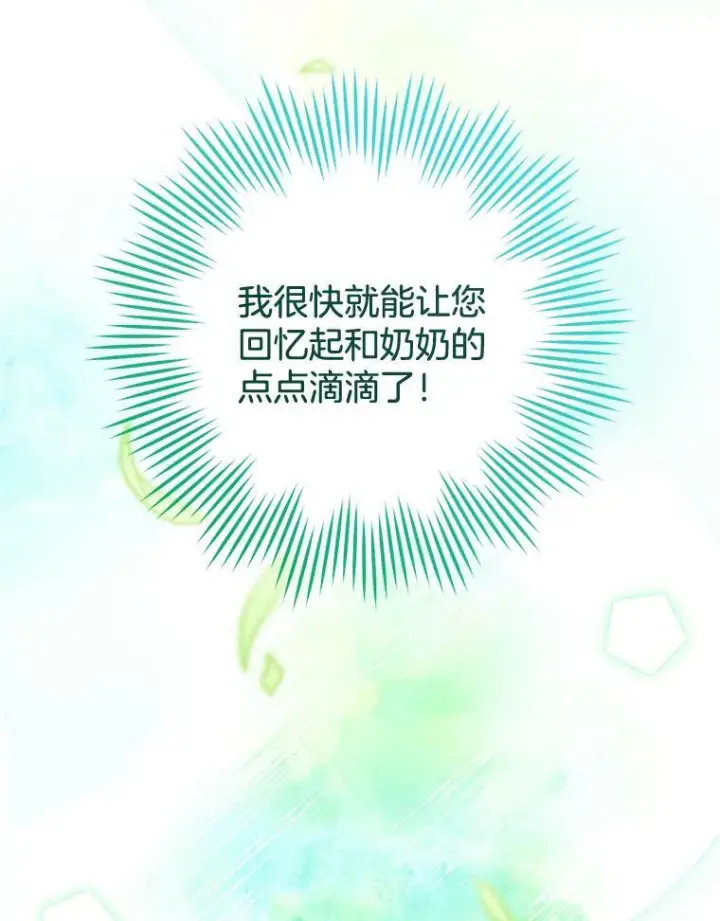 漫画《皇家厨师小姐》92.争风吃醋第135张图