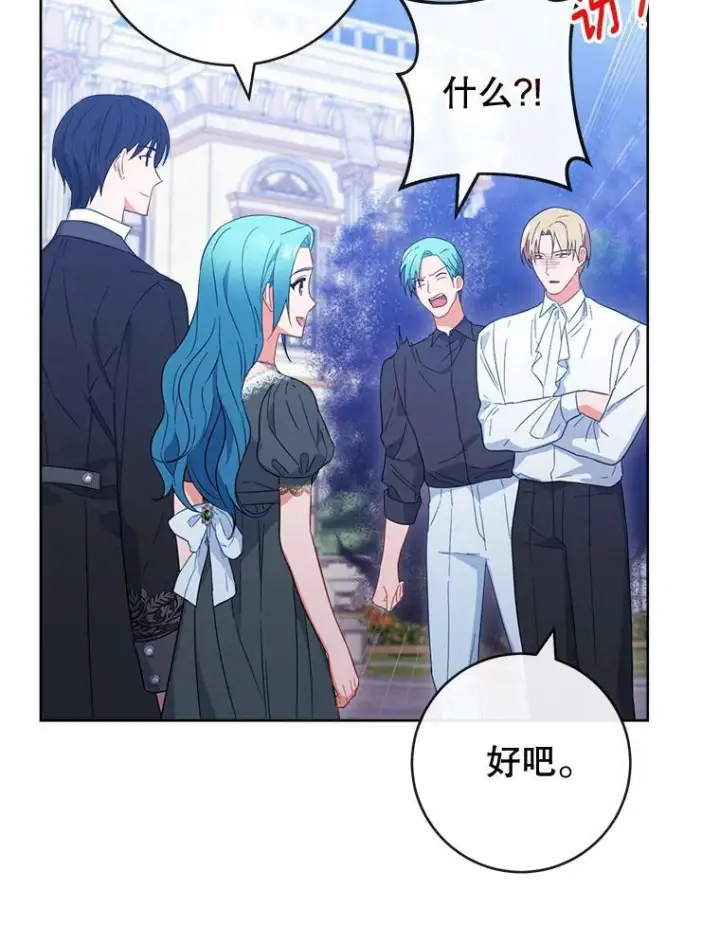 漫画《皇家厨师小姐》92.争风吃醋第68张图