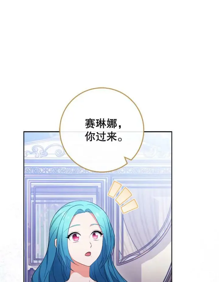 漫画《皇家厨师小姐》92.争风吃醋第71张图