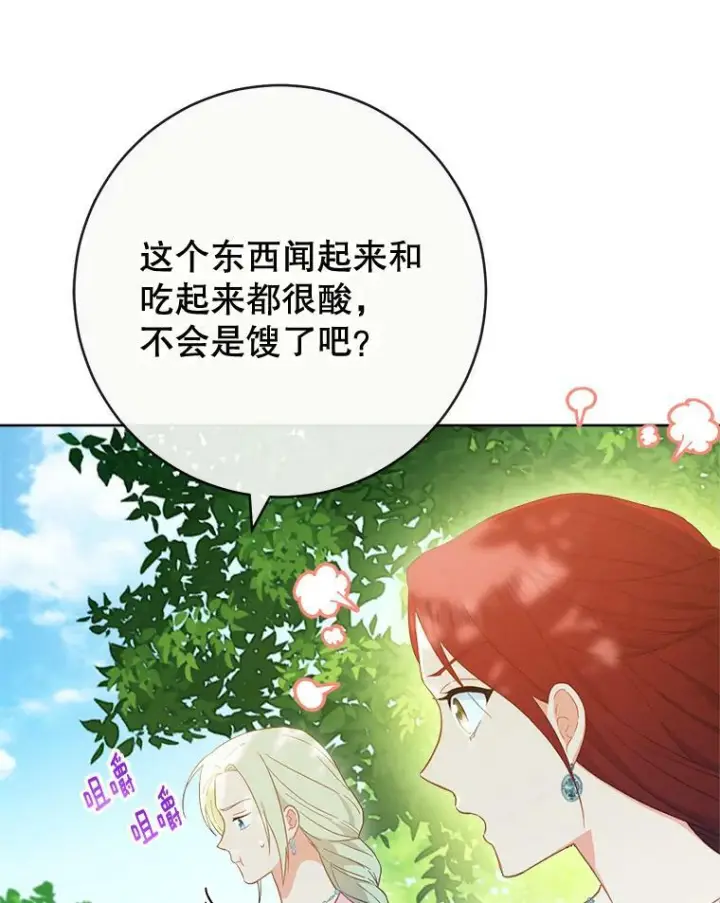 漫画《皇家厨师小姐》94.莉莉的陷阱第12张图