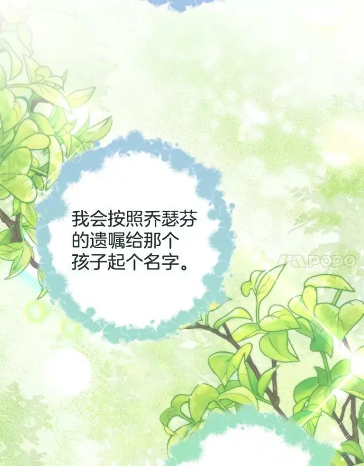 漫画《皇家厨师小姐》94.莉莉的陷阱第31张图