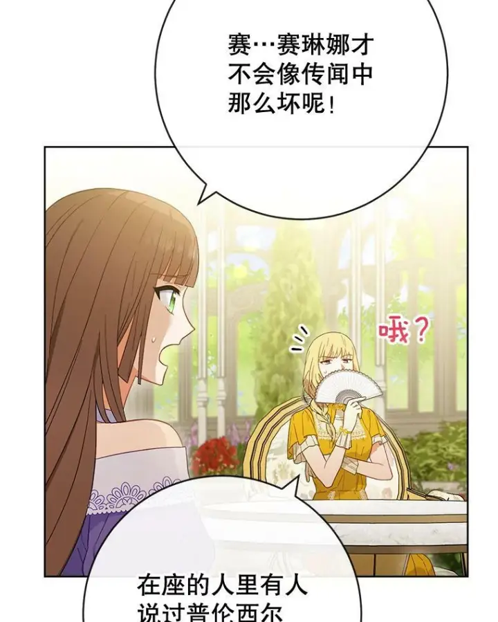 漫画《皇家厨师小姐》94.莉莉的陷阱第99张图
