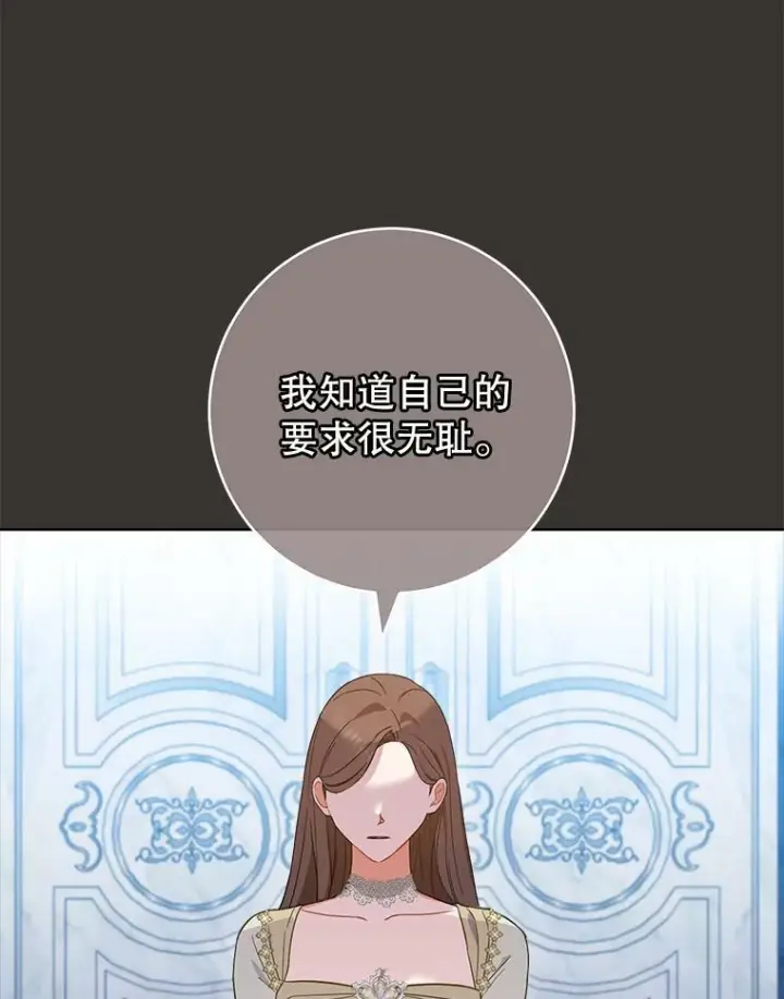漫画《皇家厨师小姐》99.一无所有第100张图