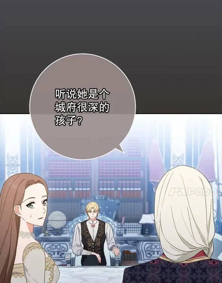 漫画《皇家厨师小姐》99.一无所有第106张图