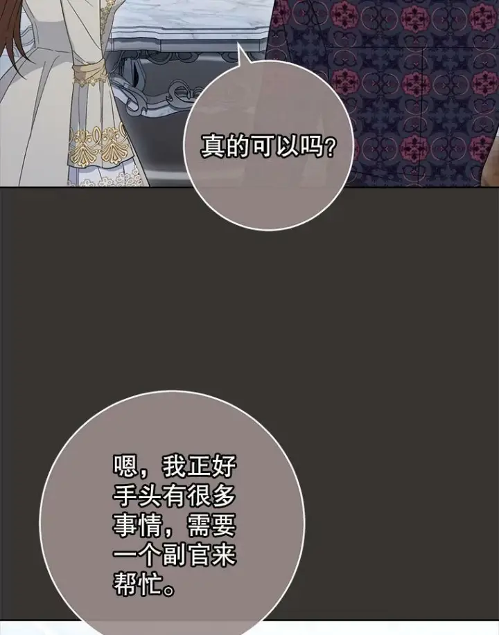 漫画《皇家厨师小姐》99.一无所有第107张图