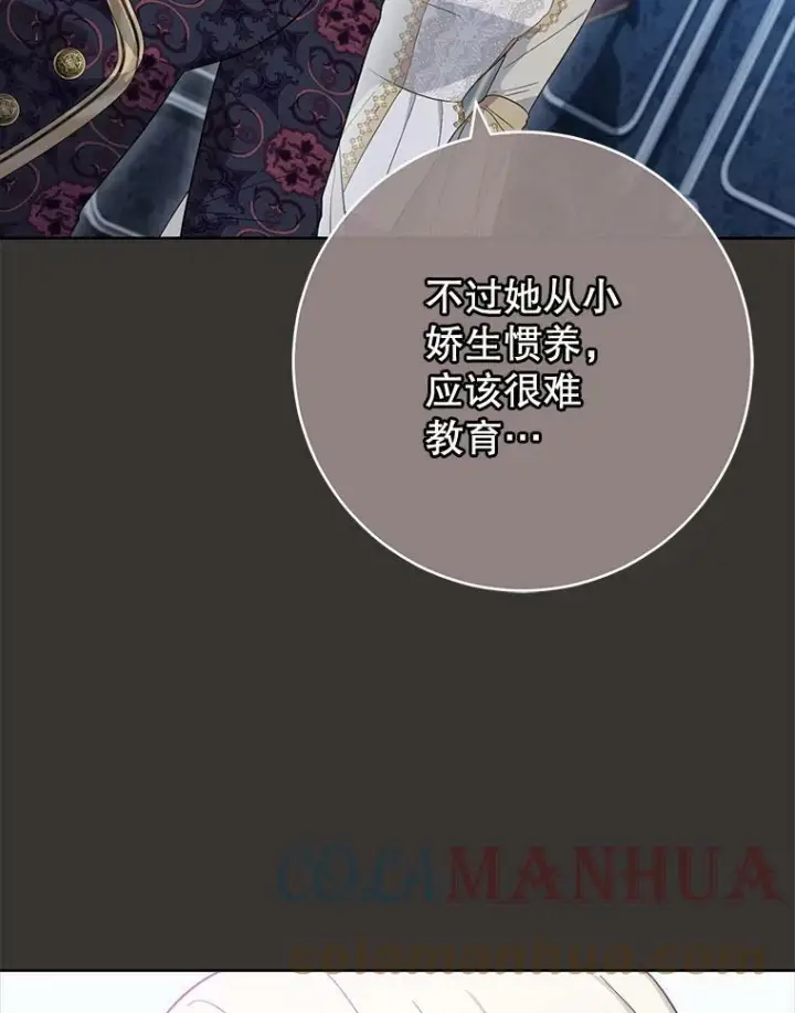 漫画《皇家厨师小姐》99.一无所有第109张图