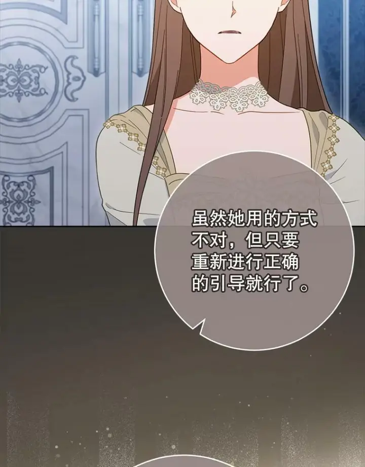 漫画《皇家厨师小姐》99.一无所有第112张图