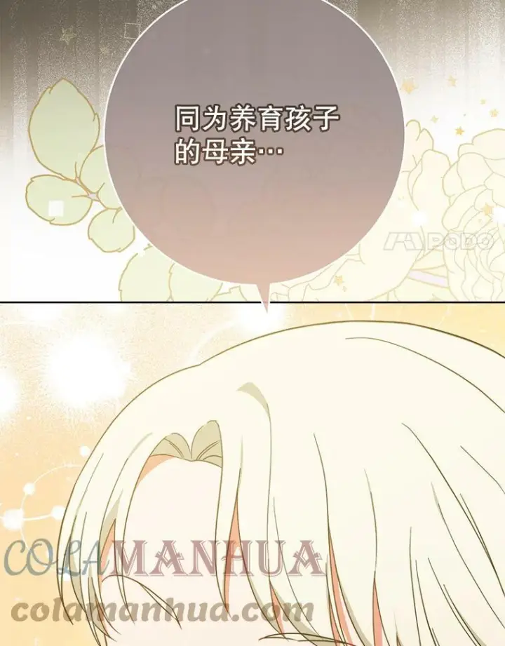 漫画《皇家厨师小姐》99.一无所有第113张图