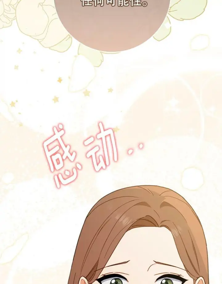 漫画《皇家厨师小姐》99.一无所有第115张图
