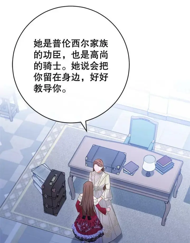 漫画《皇家厨师小姐》99.一无所有第118张图